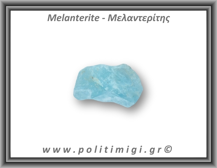 Μελαντερίτης Ακατέργαστος 61-65gr 6,5x3,5cm