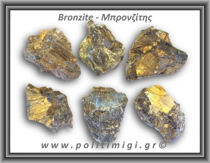 Μπρονζίτης Ακατέργαστος 21-25gr 3-4,5cm