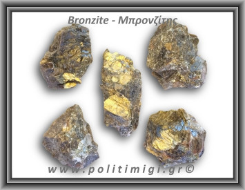 Μπρονζίτης Ακατέργαστος 31-35gr 4-4,5cm
