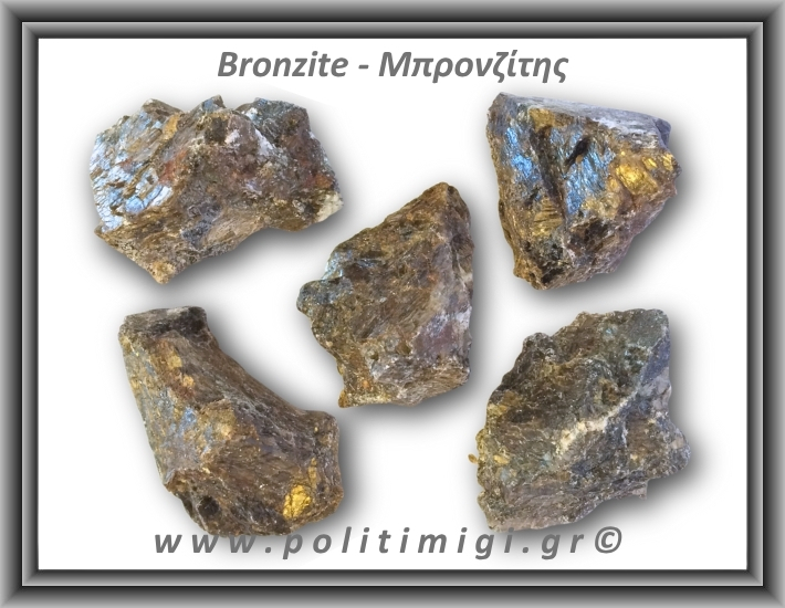 Μπρονζίτης Ακατέργαστος 36-40gr 3,5-4,5cm