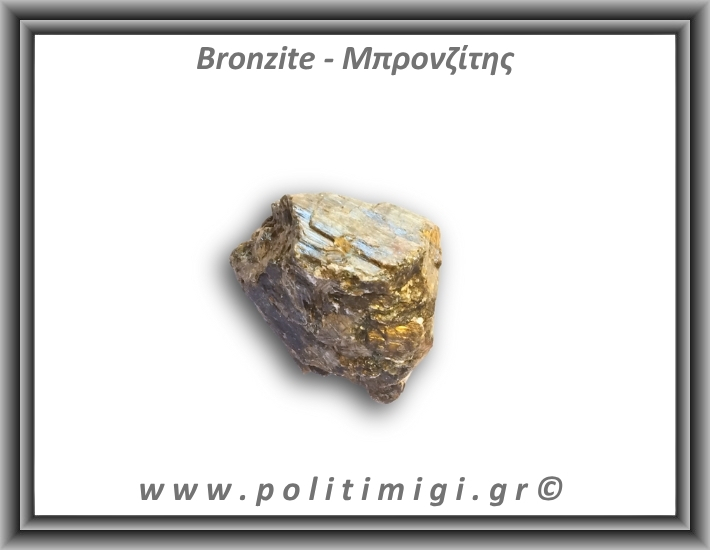 Μπρονζίτης Ακατέργαστος 62gr 4,5x3,5cm