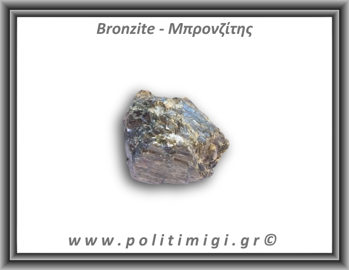 Μπρονζίτης Ακατέργαστος 62gr 4,5x3,5cm