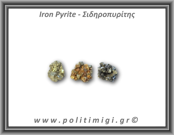 Πυρίτης Σιδηροπυρίτης Ακατέργαστος 10-15gr 2,5cm