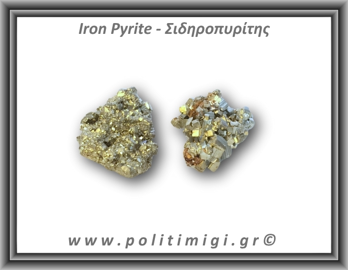 Πυρίτης Σιδηροπυρίτης Ακατέργαστος 16-20gr 2,5-3cm