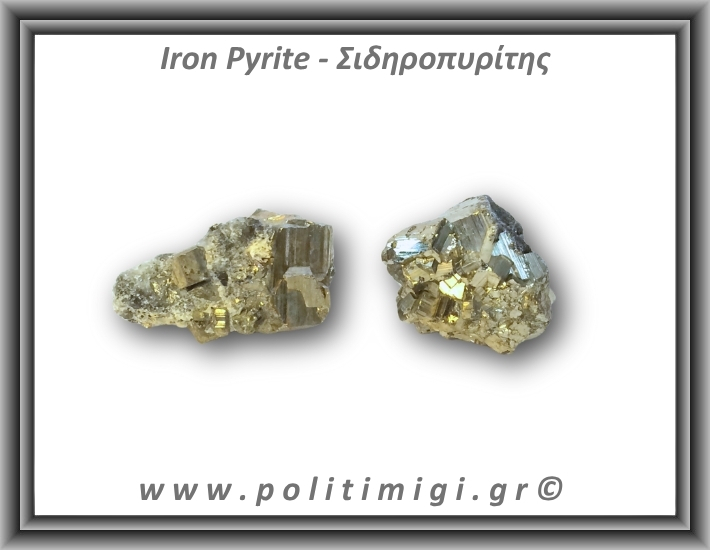 Πυρίτης Σιδηροπυρίτης Ακατέργαστος 16-20gr 2,5-3cm