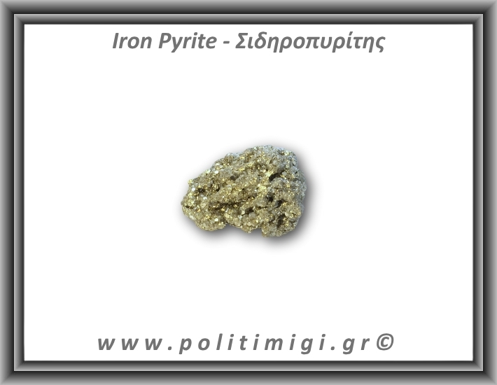 Πυρίτης Σιδηροπυρίτης Ακατέργαστος 60gr 4,5x3,5cm