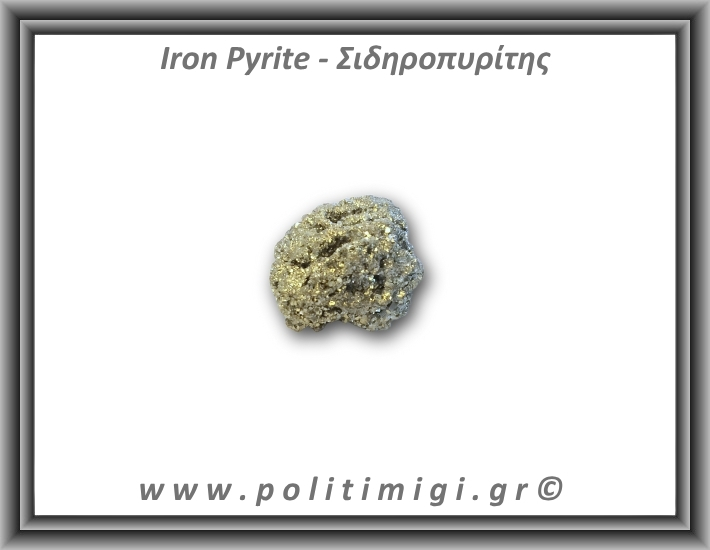 Πυρίτης Σιδηροπυρίτης Ακατέργαστος 82gr 3,5x2,5cm