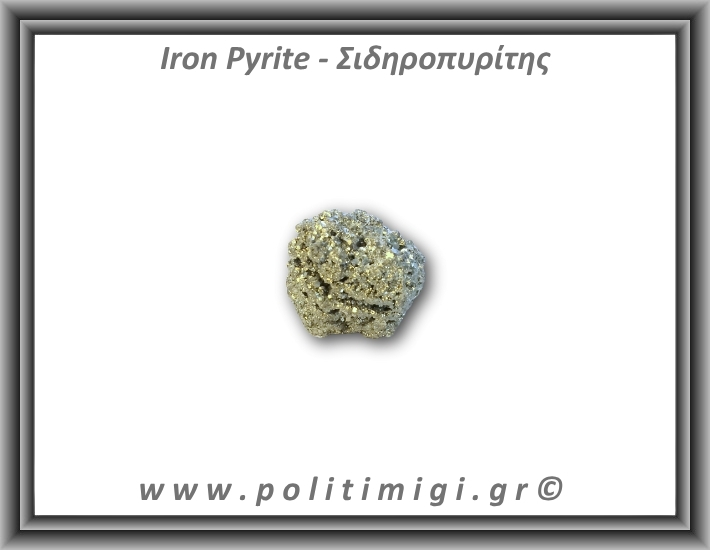 Πυρίτης Σιδηροπυρίτης Ακατέργαστος 82gr 3,5x2,5cm