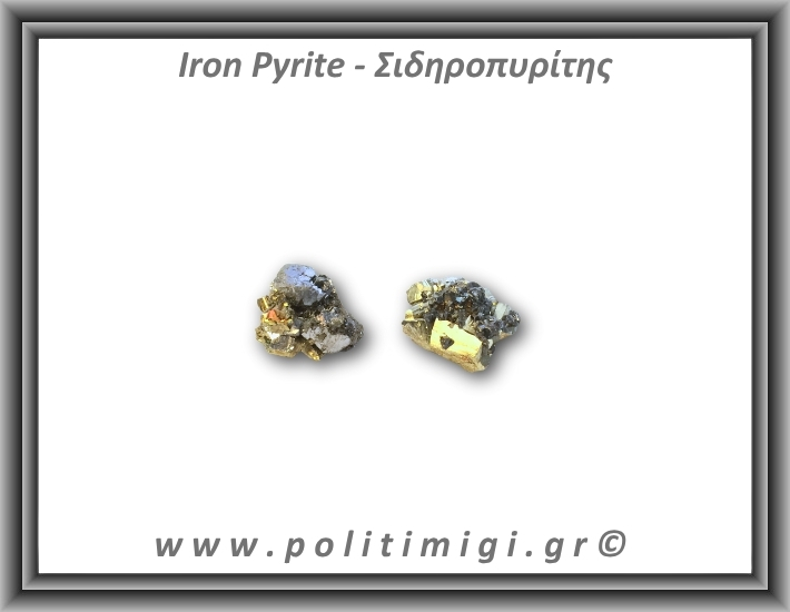 Πυρίτης Σιδηροπυρίτης Ακατέργαστος 21-25gr 2,5-3cm