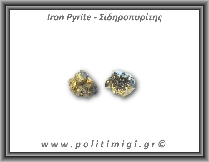 Πυρίτης Σιδηροπυρίτης Ακατέργαστος 21-25gr 2,5-3cm