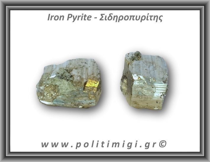 Πυρίτης Σιδηροπυρίτης Ακανόνιστος Κύβος 46-50gr 2-3,5cm
