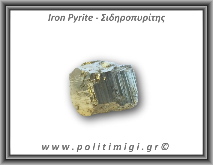 Πυρίτης Σιδηροπυρίτης Ακανόνιστος Κύβος 64gr 3,5x2,5cm