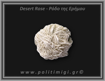 Ρόδο της Ερήμου Λευκό Ακατέργαστο 107,4gr 5,5x4,5cm