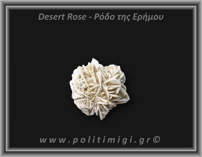 Ρόδο της Ερήμου Λευκό Ακατέργαστο 51-55gr 4,5-5,5cm