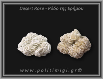 Ρόδο της Ερήμου Λευκό Ακατέργαστο 56-60gr 5,5-5cm