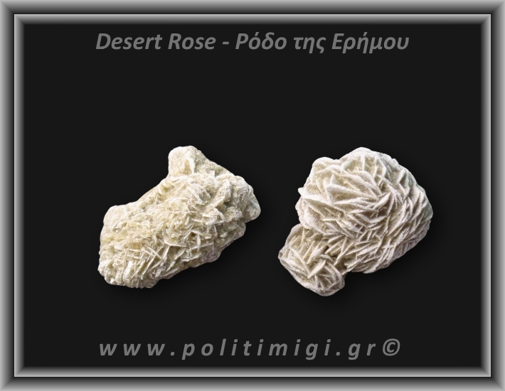 Ρόδο της Ερήμου Λευκό Ακατέργαστο 56-60gr 5,5-5cm