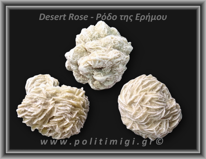 Ρόδο της Ερήμου Λευκό Ακατέργαστο 81-85gr 4-5cm