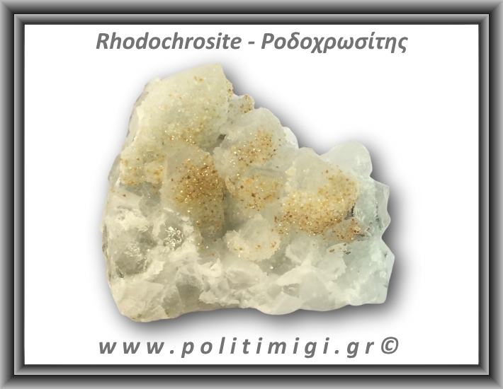 Ροδοχρωσίτης Χαλαζίας Σύμπλεγμα 165gr 7x5,5cm