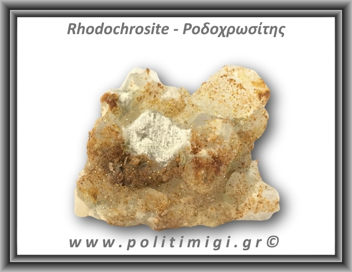 Ροδοχρωσίτης Χαλαζίας Σύμπλεγμα 171,8gr 6,5x5,5cm