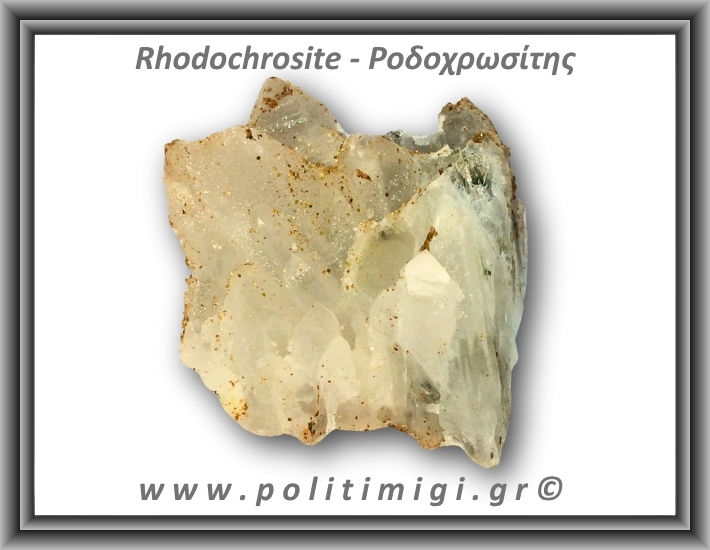 Ροδοχρωσίτης Χαλαζίας Σύμπλεγμα 171,8gr 6,5x5,5cm