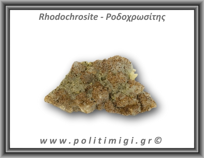 Ροδοχρωσίτης Χαλαζίας Σύμπλεγμα 57,1gr 7x4,5cm