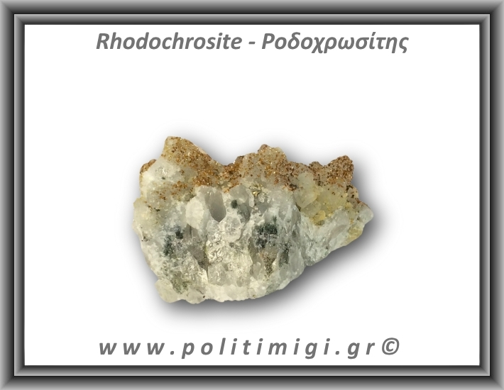 Ροδοχρωσίτης Χαλαζίας Σύμπλεγμα 76,7gr 6x5cm