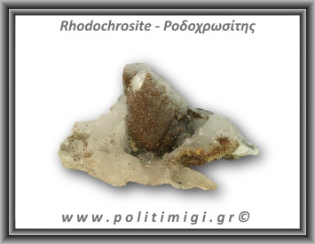 Ροδοχρωσίτης Χαλαζίας Σύμπλεγμα 91,4gr 7,5x5,5cm