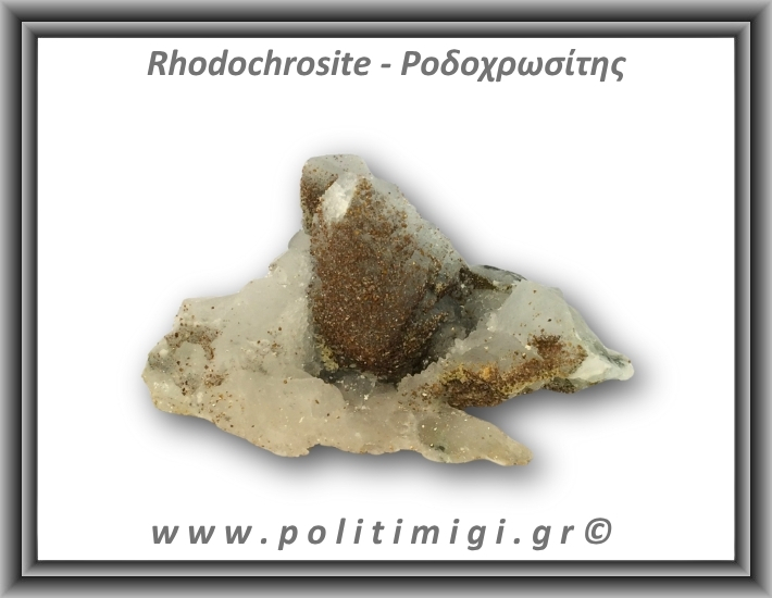 Ροδοχρωσίτης Χαλαζίας Σύμπλεγμα 91,4gr 7,5x5,5cm