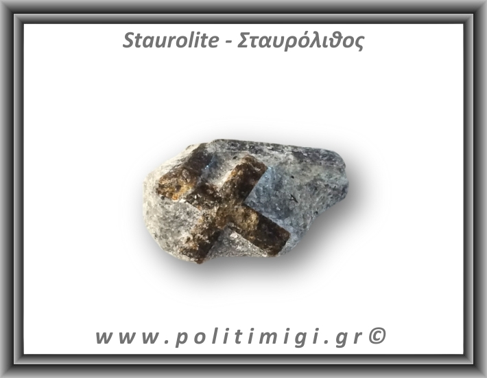 Σταυρόλιθος Τέλειος Σταυρός 1,34gr 2x1,2cm