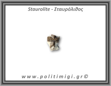 Σταυρόλιθος 2,87gr 1x1,2cm