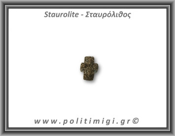 Σταυρόλιθος Τέλειος Σταυρός 3,45gr 1,6x1,2cm