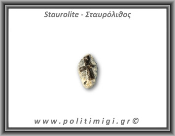 Σταυρόλιθος 2,25gr 2,5x1,4cm