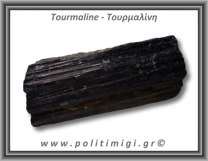 Τουρμαλίνη Μαύρη Σορλίτης Ακατέργαστη Ράβδος Πρίσμα 1010gr 14,5x6cm