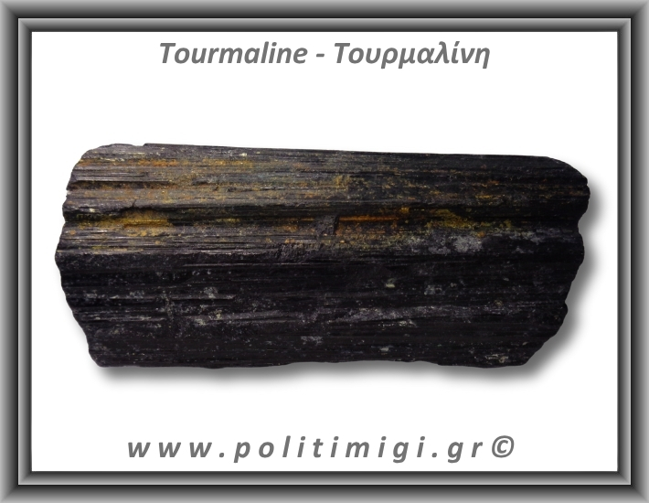 Τουρμαλίνη Μαύρη Σορλίτης Ακατέργαστη Ράβδος Πρίσμα 1010gr 14,5x6cm