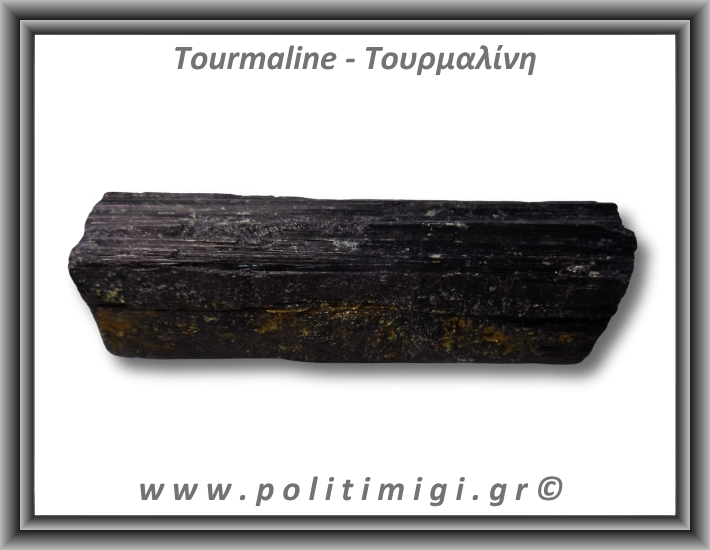 Τουρμαλίνη Μαύρη Σορλίτης Ακατέργαστη Ράβδος Πρίσμα 1010gr 14,5x6cm