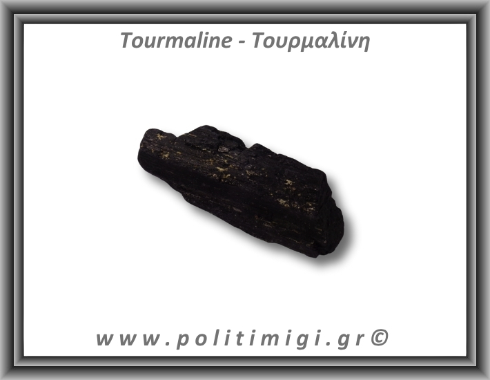 Τουρμαλίνη Μαύρη Σορλίτης Ακατέργαστη Ράβδος Πρίσμα 195,5gr 10x4cm