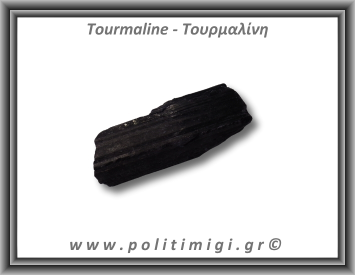 Τουρμαλίνη Μαύρη Σορλίτης Ακατέργαστη Ράβδος Πρίσμα 217gr 10x2,5cm