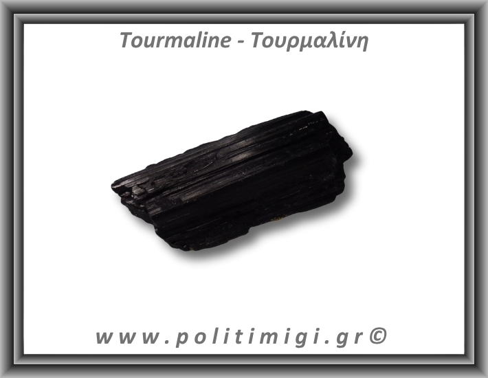 Τουρμαλίνη Μαύρη Σορλίτης Ακατέργαστη Ράβδος Πρίσμα 224gr 10,5x5cm
