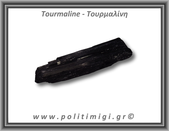 Τουρμαλίνη Μαύρη Σορλίτης Ακατέργαστη Ράβδος Πρίσμα 226gr 13x3,5cm