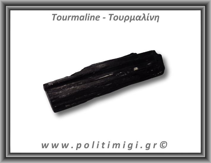 Τουρμαλίνη Μαύρη Σορλίτης Ακατέργαστη Ράβδος Πρίσμα 226gr 13x3,5cm