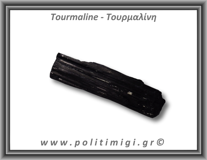 Τουρμαλίνη Μαύρη Σορλίτης Ακατέργαστη Ράβδος Πρίσμα 226gr 13x3,5cm