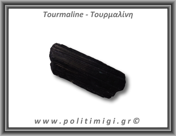 Τουρμαλίνη Μαύρη Σορλίτης Ακατέργαστη Ράβδος Πρίσμα 243gr 9,5x4,5cm