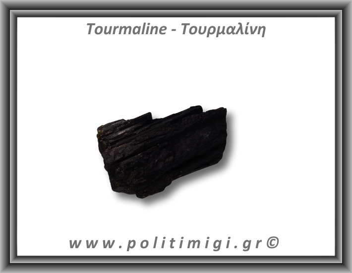 Τουρμαλίνη Μαύρη Σορλίτης Ακατέργαστη Ράβδος Πρίσμα 248gr 8,5x3,5cm