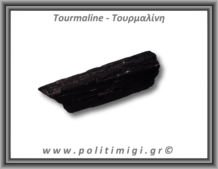 Τουρμαλίνη Μαύρη Σορλίτης Ακατέργαστη Ράβδος Πρίσμα 262gr 12x4cm