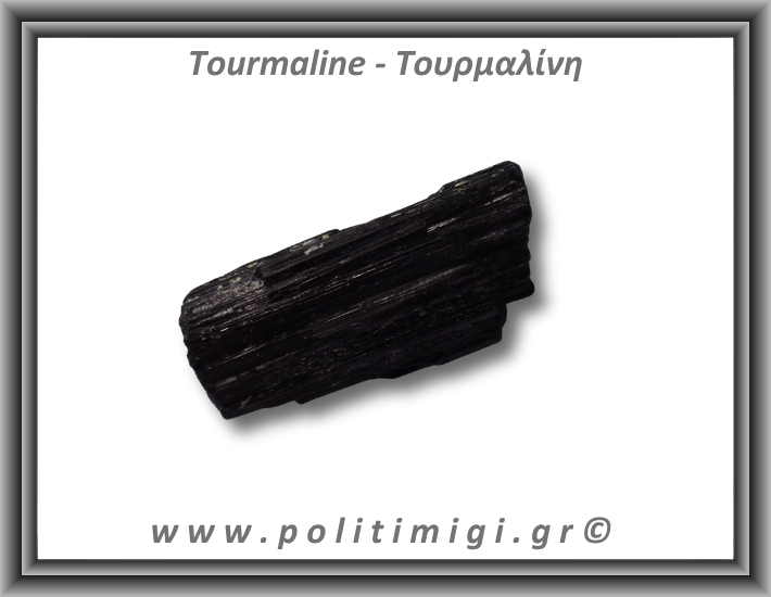 Τουρμαλίνη Μαύρη Σορλίτης Ακατέργαστη Ράβδος Πρίσμα 430gr 10,5x5,5cm