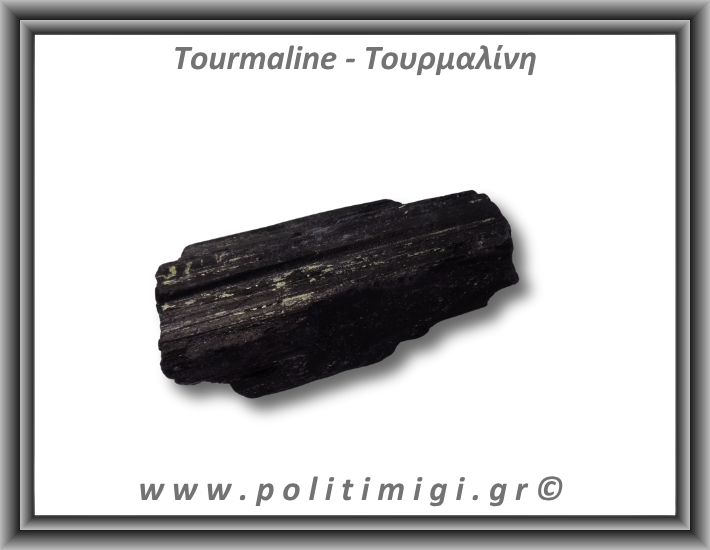Τουρμαλίνη Μαύρη Σορλίτης Ακατέργαστη Ράβδος Πρίσμα 430gr 10,5x5,5cm