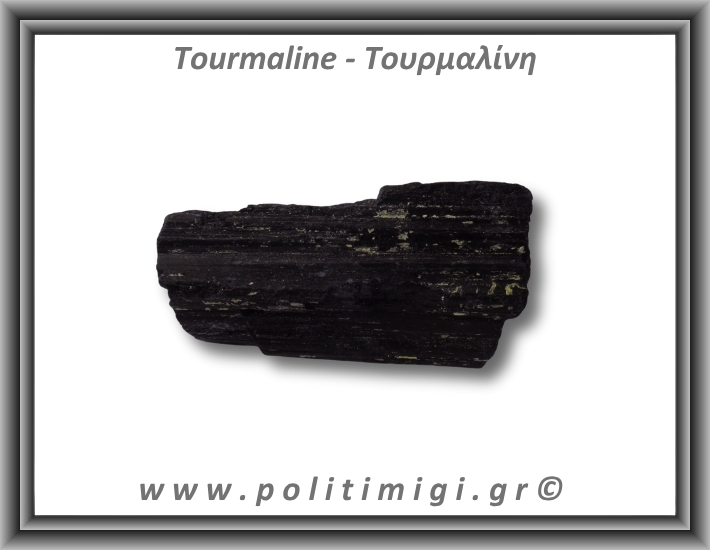 Τουρμαλίνη Μαύρη Σορλίτης Ακατέργαστη Ράβδος Πρίσμα 430gr 10,5x5,5cm