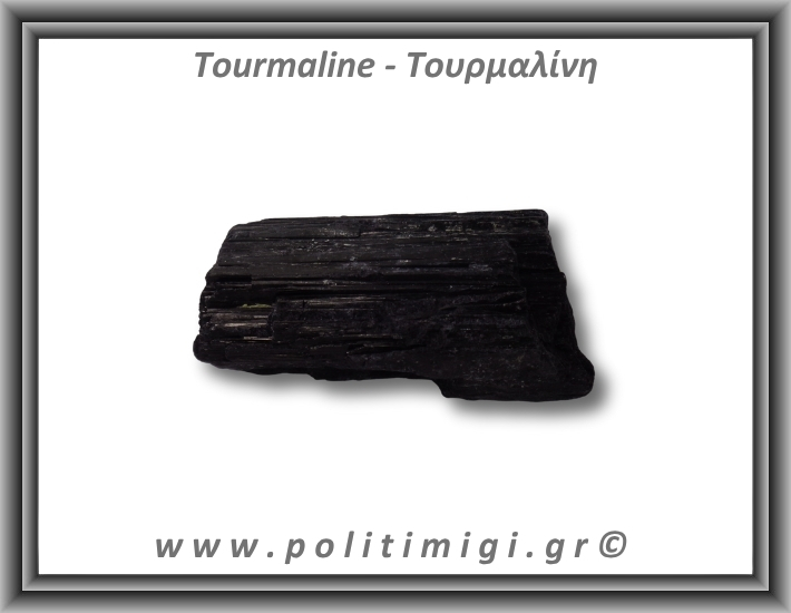 Τουρμαλίνη Μαύρη Σορλίτης Ακατέργαστη Ράβδος Πρίσμα 430gr 10,5x5,5cm