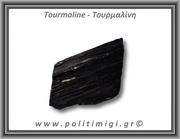 Τουρμαλίνη Μαύρη Σορλίτης Ακατέργαστη Ράβδος Πρίσμα 456gr 10x6cm