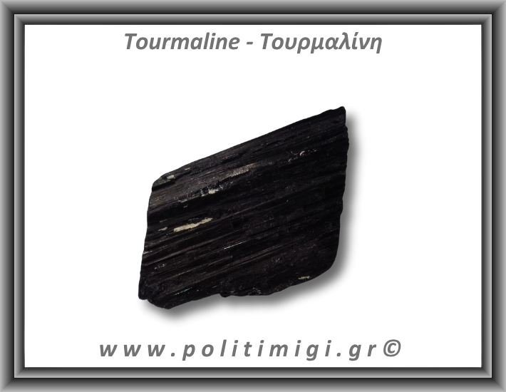 Τουρμαλίνη Μαύρη Σορλίτης Ακατέργαστη Ράβδος Πρίσμα 456gr 10x6cm